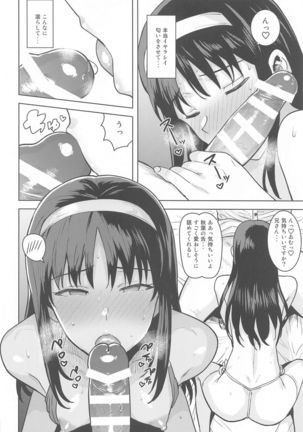 Akiha-sama no Present Page #20
