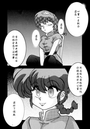 Saimin SEX Dorei - RANMA - - Page 21