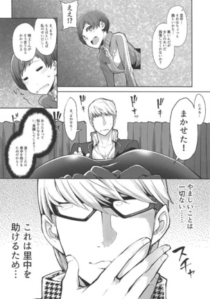 壁千枝 Page #7