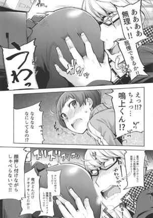 壁千枝 - Page 8