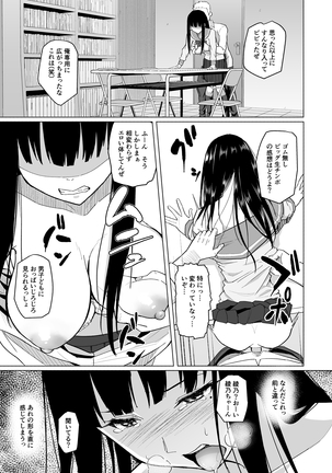 チャラ男に寝取られた先輩 - Page 30