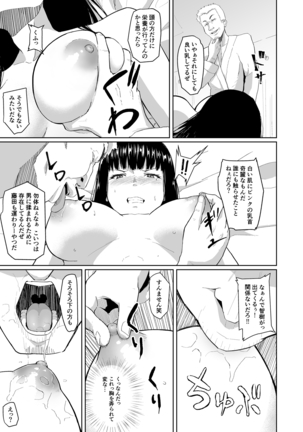 チャラ男に寝取られた先輩 Page #14