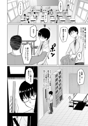 チャラ男に寝取られた先輩 - Page 25