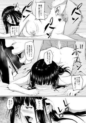 チャラ男に寝取られた先輩 - Page 19