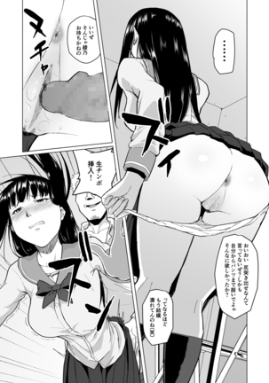 チャラ男に寝取られた先輩 - Page 29