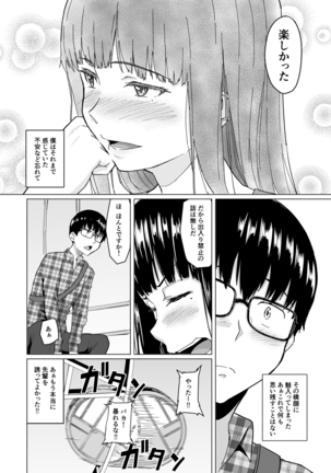 チャラ男に寝取られた先輩 Page #7