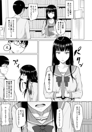 チャラ男に寝取られた先輩 Page #8