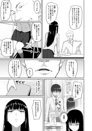 チャラ男に寝取られた先輩 Page #12