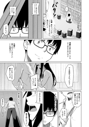 チャラ男に寝取られた先輩 Page #26