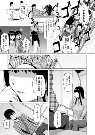 チャラ男に寝取られた先輩 Page #6