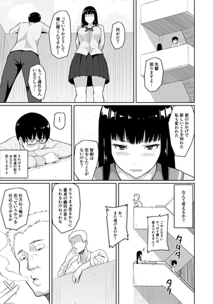 チャラ男に寝取られた先輩 Page #10