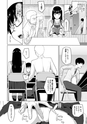 チャラ男に寝取られた先輩 Page #23