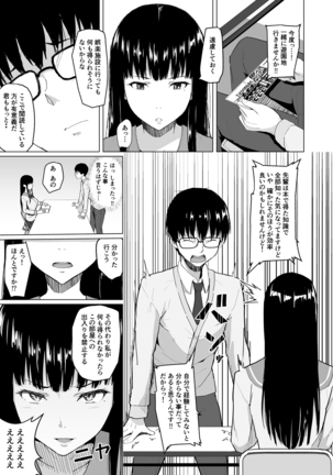 チャラ男に寝取られた先輩 Page #4