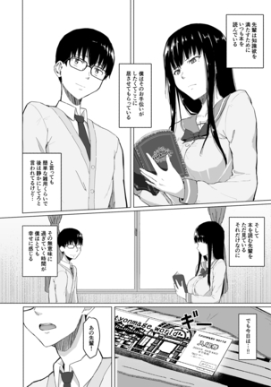 チャラ男に寝取られた先輩 Page #3