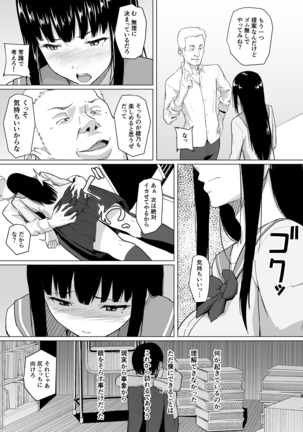 チャラ男に寝取られた先輩 - Page 28