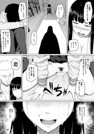 チャラ男に寝取られた先輩 Page #41