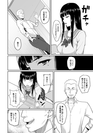 チャラ男に寝取られた先輩 Page #11