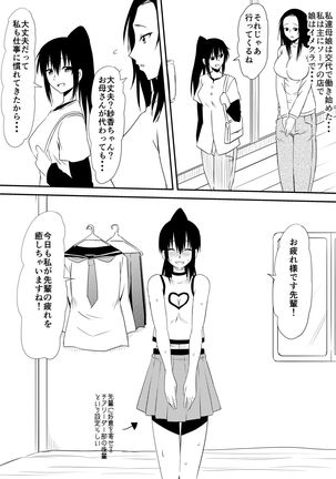 Fuuzoku ni Urareta Oyako no Monogatari Page #58