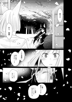 Kuuneru Taberu no Kurikaeshi Page #107