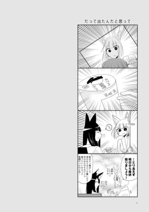 Kuuneru Taberu no Kurikaeshi Page #78