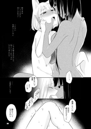 Kuuneru Taberu no Kurikaeshi Page #105
