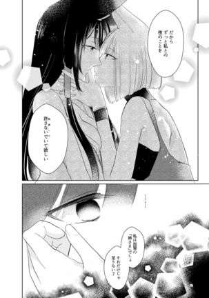 Kuuneru Taberu no Kurikaeshi Page #74