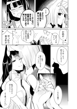 Kuuneru Taberu no Kurikaeshi Page #73