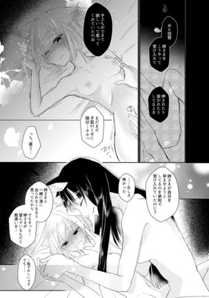 Kuuneru Taberu no Kurikaeshi Page #103