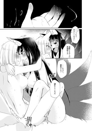 Kuuneru Taberu no Kurikaeshi Page #121
