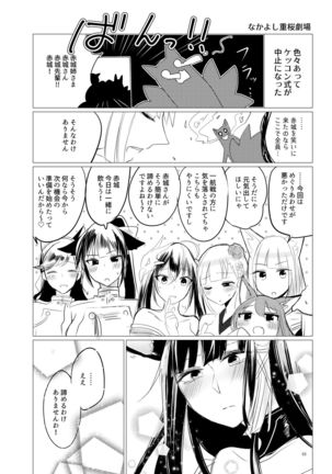 Kuuneru Taberu no Kurikaeshi Page #68