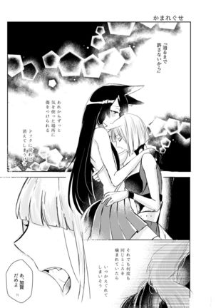 Kuuneru Taberu no Kurikaeshi Page #71