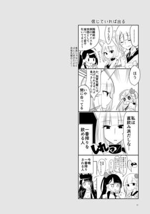 Kuuneru Taberu no Kurikaeshi Page #96