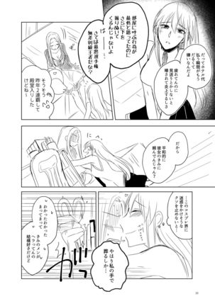 Kuuneru Taberu no Kurikaeshi Page #30