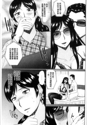 Nanji Rinjin to Aiseyo - Sex with your neighbour. | 和鄰居來愛愛吧 - Page 55