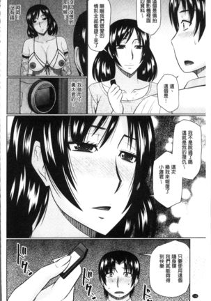 Nanji Rinjin to Aiseyo - Sex with your neighbour. | 和鄰居來愛愛吧 - Page 158