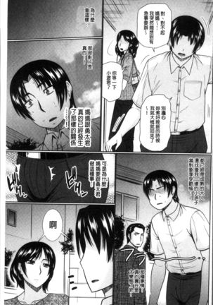 Nanji Rinjin to Aiseyo - Sex with your neighbour. | 和鄰居來愛愛吧 - Page 135