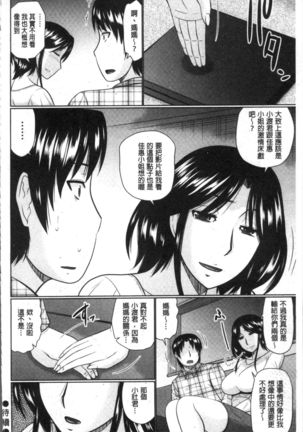 Nanji Rinjin to Aiseyo - Sex with your neighbour. | 和鄰居來愛愛吧 Page #160