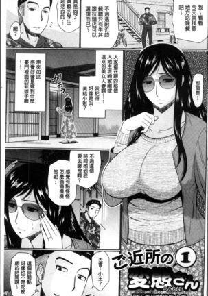 Nanji Rinjin to Aiseyo - Sex with your neighbour. | 和鄰居來愛愛吧 - Page 7