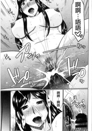 Nanji Rinjin to Aiseyo - Sex with your neighbour. | 和鄰居來愛愛吧 - Page 79