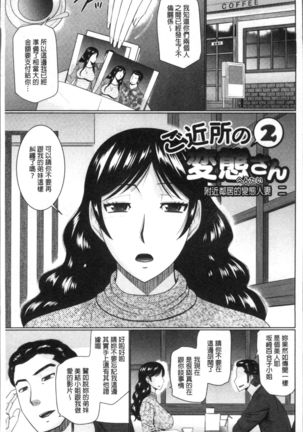 Nanji Rinjin to Aiseyo - Sex with your neighbour. | 和鄰居來愛愛吧 - Page 29