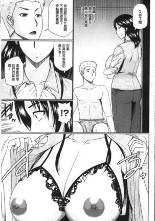 Nanji Rinjin to Aiseyo - Sex with your neighbour. | 和鄰居來愛愛吧 Page #117