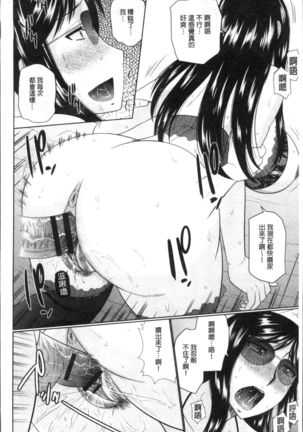 Nanji Rinjin to Aiseyo - Sex with your neighbour. | 和鄰居來愛愛吧 Page #68