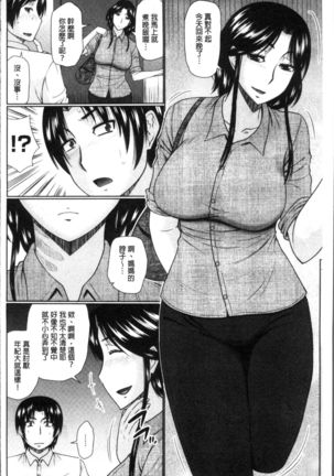 Nanji Rinjin to Aiseyo - Sex with your neighbour. | 和鄰居來愛愛吧 Page #134