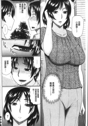 Nanji Rinjin to Aiseyo - Sex with your neighbour. | 和鄰居來愛愛吧 Page #136