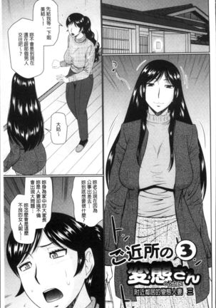 Nanji Rinjin to Aiseyo - Sex with your neighbour. | 和鄰居來愛愛吧 - Page 51