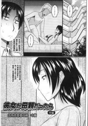 Nanji Rinjin to Aiseyo - Sex with your neighbour. | 和鄰居來愛愛吧 - Page 137