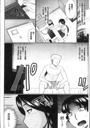 Nanji Rinjin to Aiseyo - Sex with your neighbour. | 和鄰居來愛愛吧 Page #116