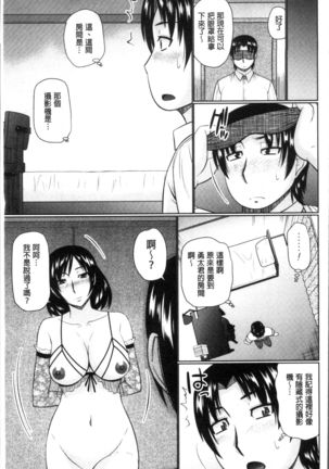 Nanji Rinjin to Aiseyo - Sex with your neighbour. | 和鄰居來愛愛吧 Page #147