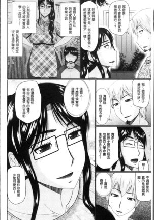 Nanji Rinjin to Aiseyo - Sex with your neighbour. | 和鄰居來愛愛吧 Page #206