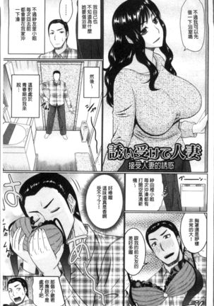 Nanji Rinjin to Aiseyo - Sex with your neighbour. | 和鄰居來愛愛吧 - Page 97